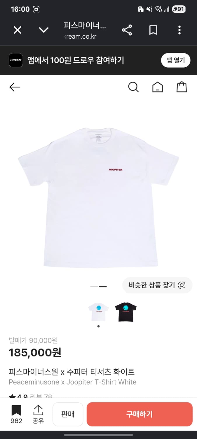 피스마이너스원 주피터 반팔 화이트 상품이미지2