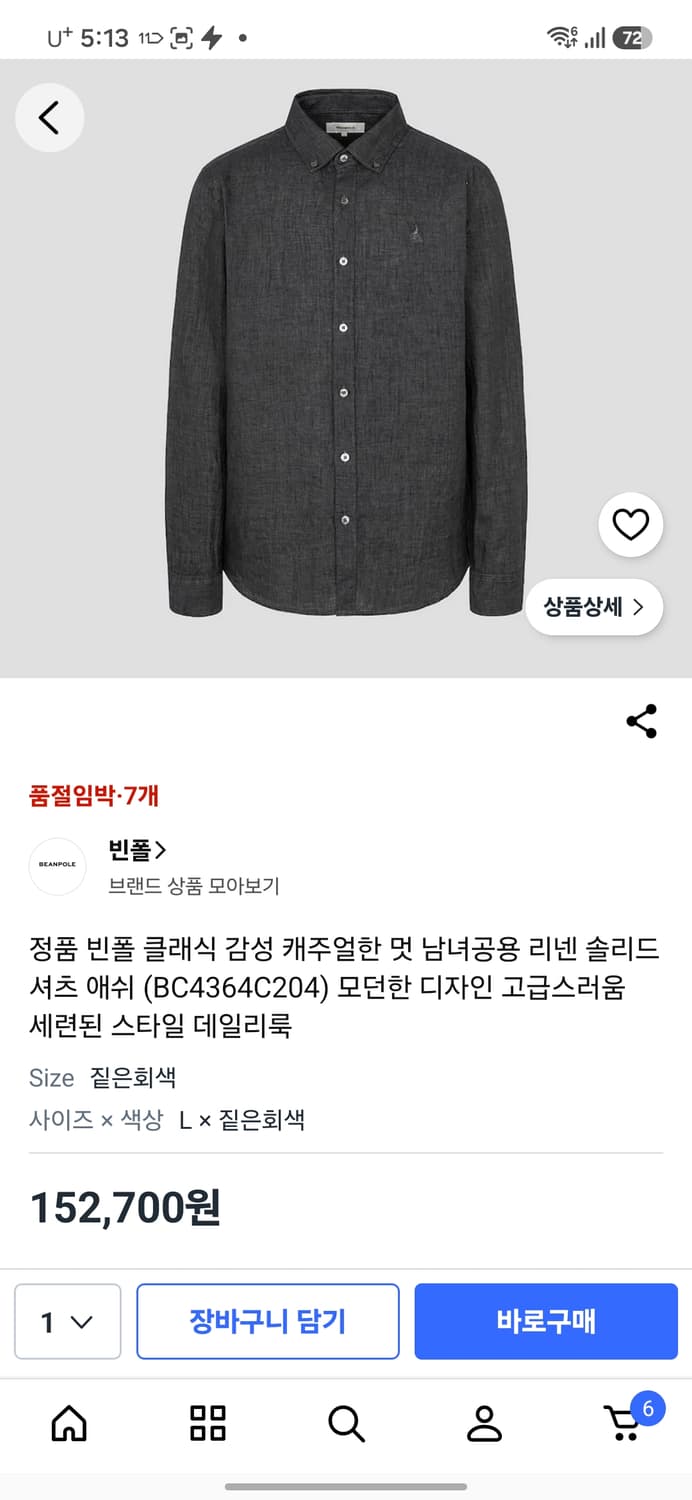 빈폴 솔리드 애쉬 린넨셔츠 상품이미지6