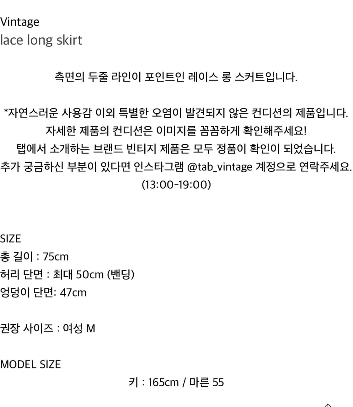 레이스 롱 스커트 탭스토어 빈티지 상품이미지4