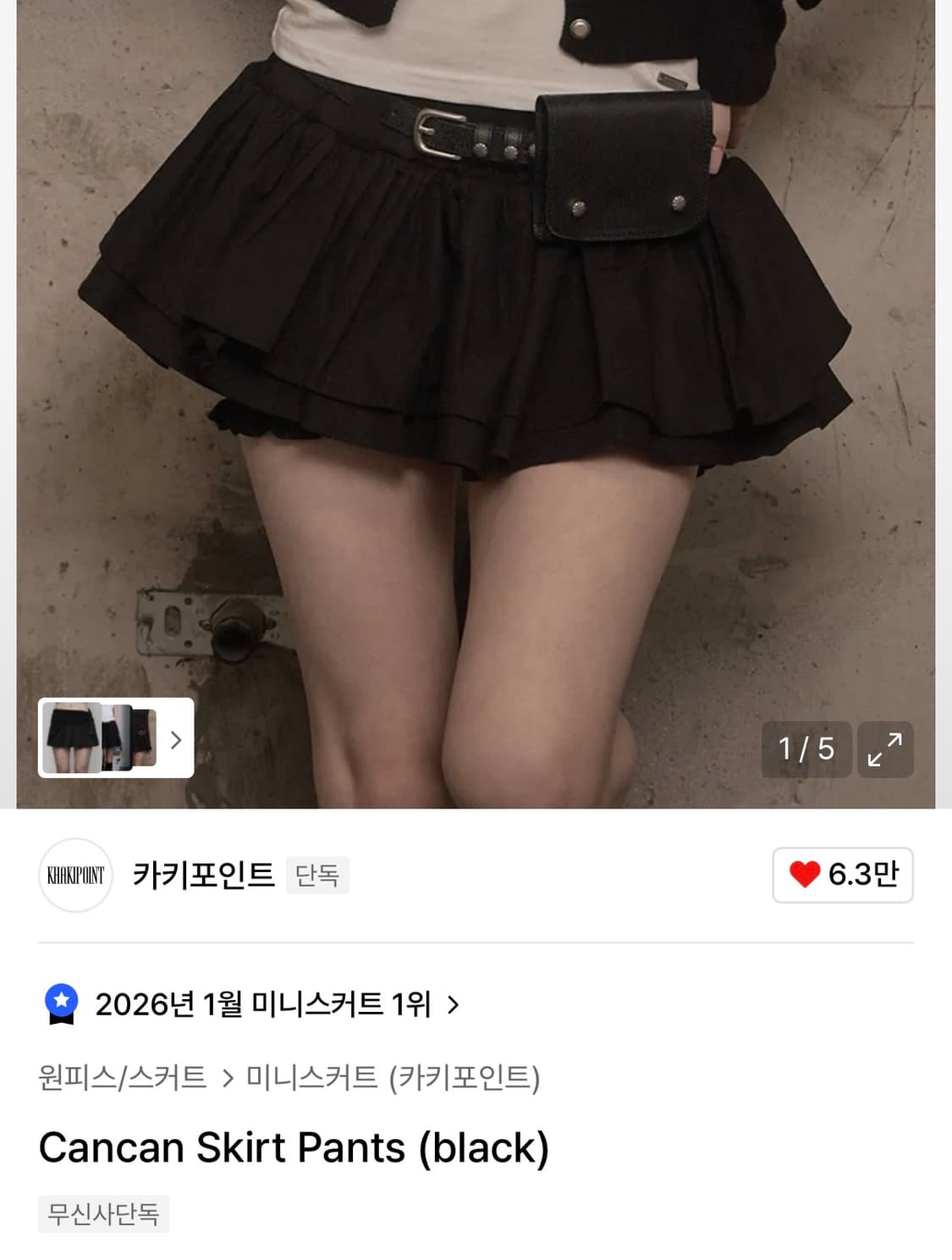 카키포인트 Cancan Skirt Pants (black) 상품이미지1