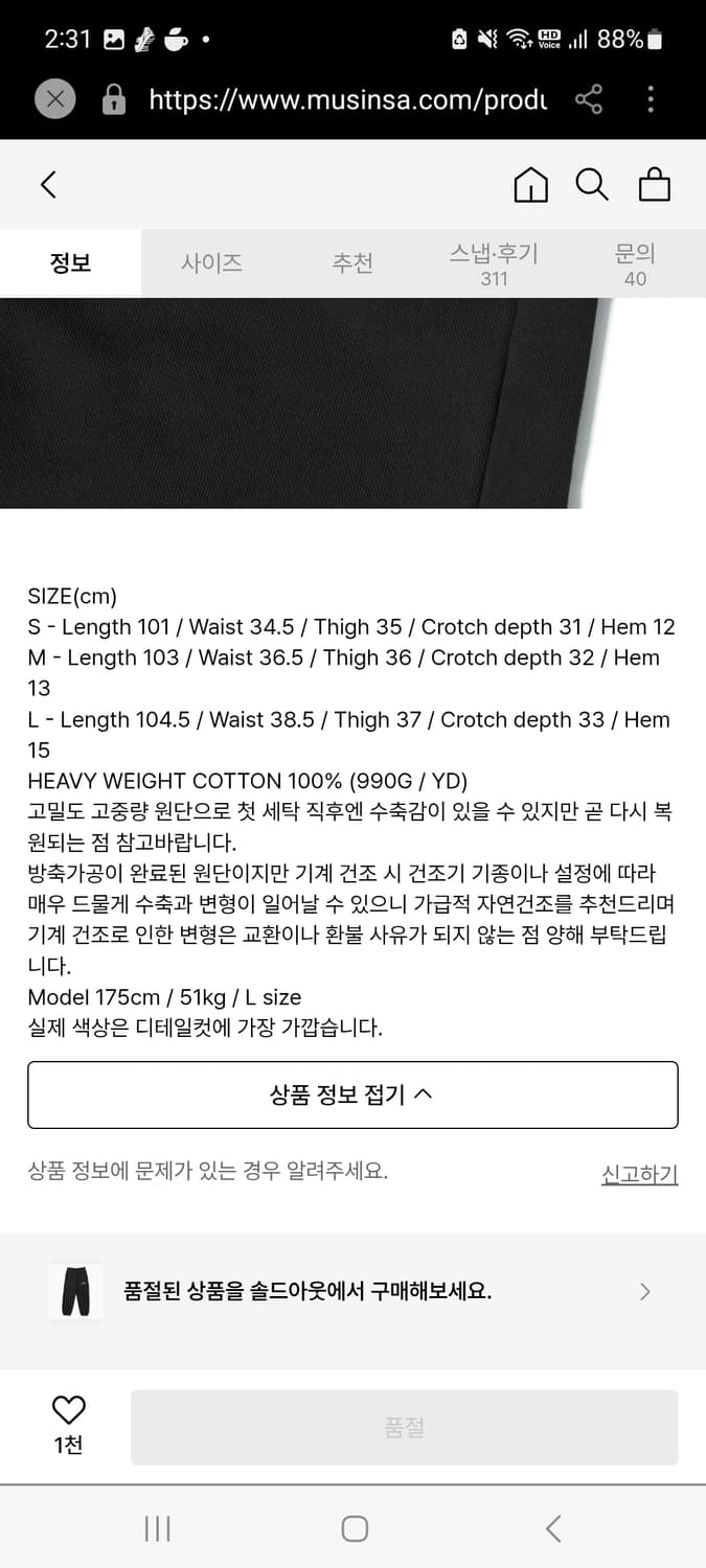 노메뉴얼 스웻팬츠 L사이즈 상품이미지3