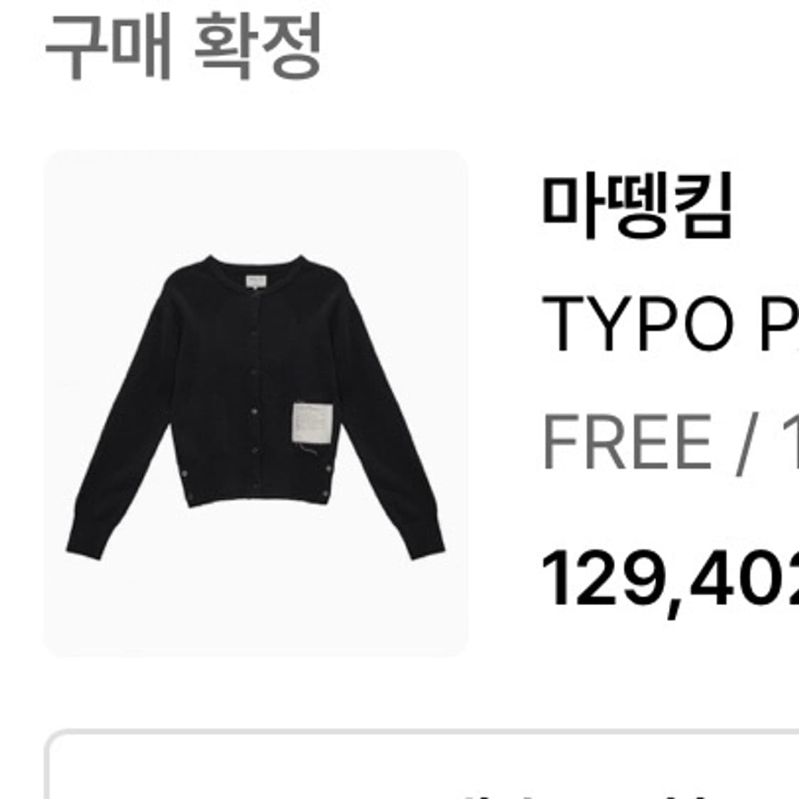 마뗑킴 typo patch round 가디건 블랙 상품이미지1