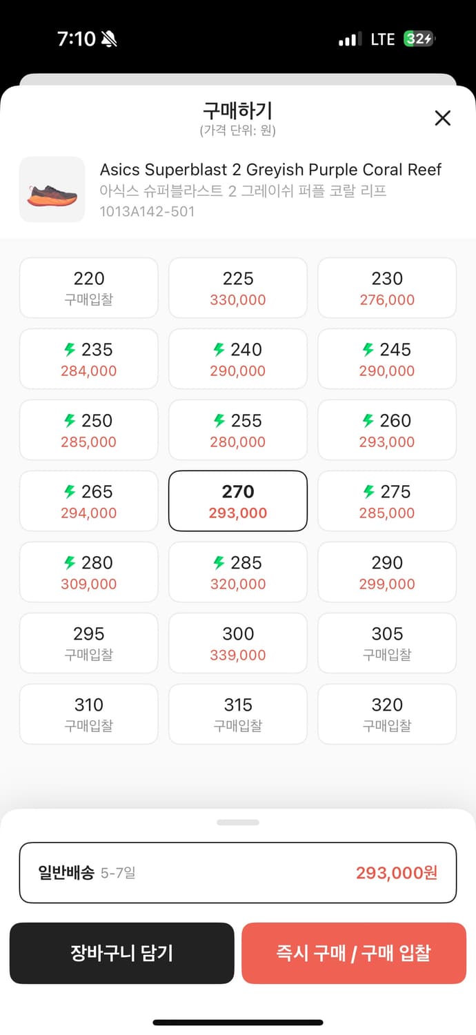 아식스 슈퍼블라스트 2 270사이즈 상품이미지7