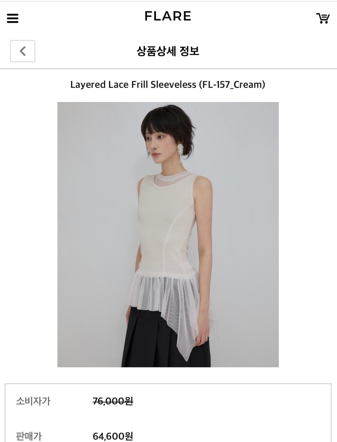 플레어업 Layered Lace frill sleeveless cream 상품이미지1