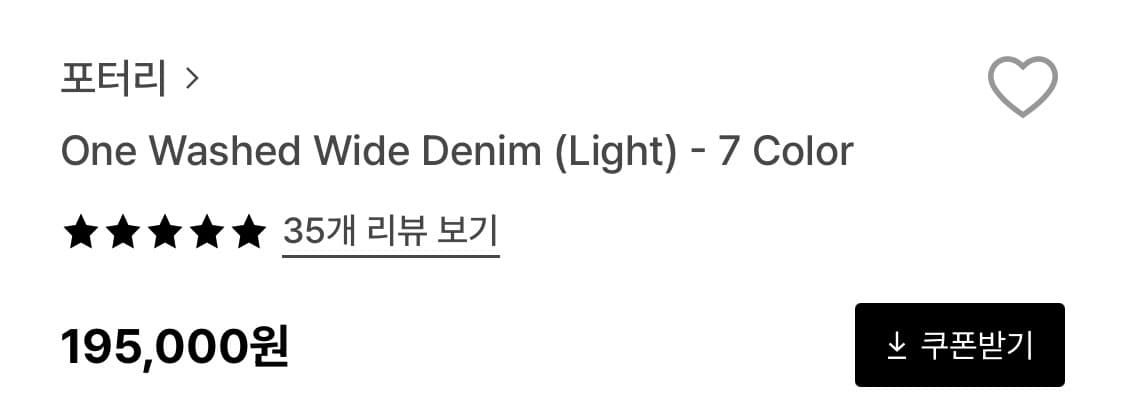 포터리 원워시드 와이드 데님(light) 미드블루 3 상품이미지3