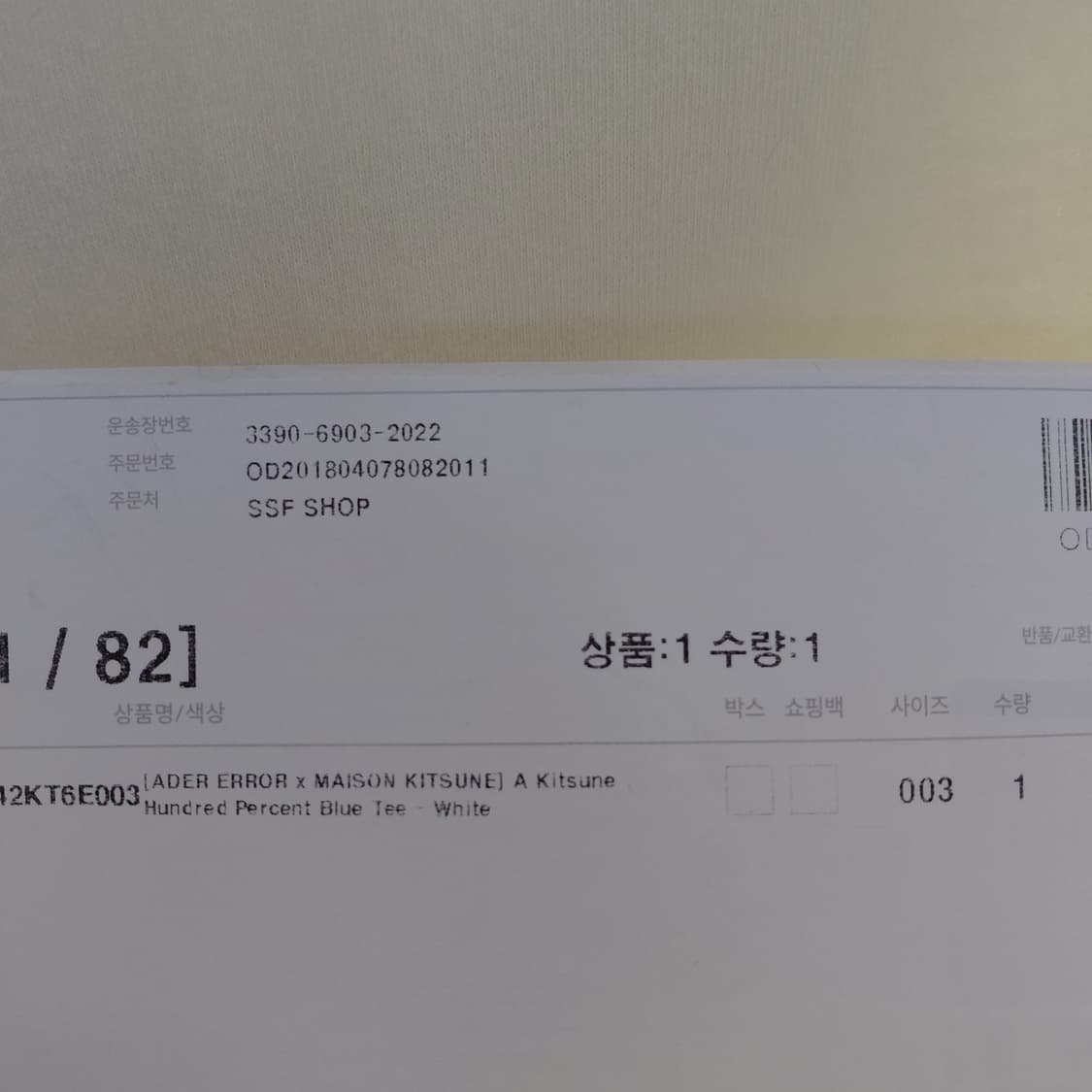 [3] 키츠네 아더에러 초판 아이보리 티셔츠 상품이미지6