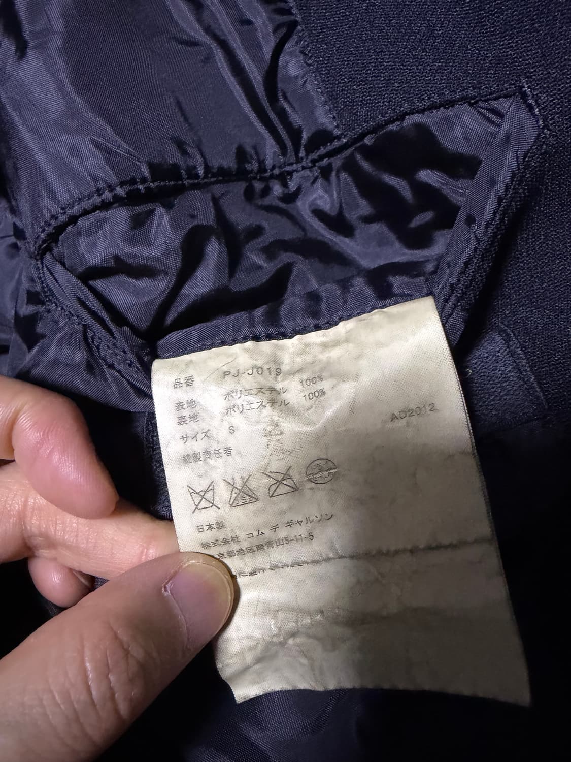 꼼데가르송 옴므 플러스 폴리에스터 축융 자켓 상품이미지9