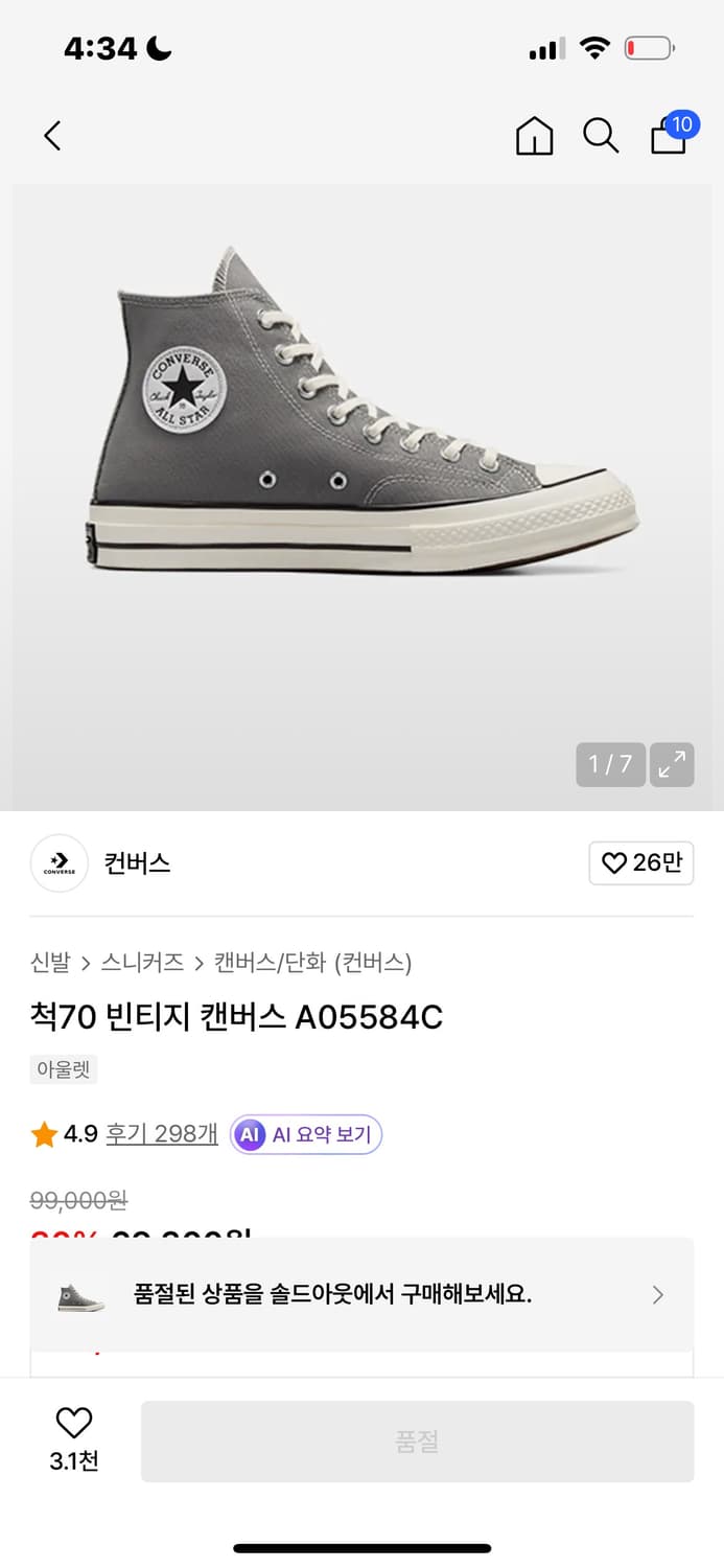 컨버스 척 70 빈티지 캔버스  상품이미지1