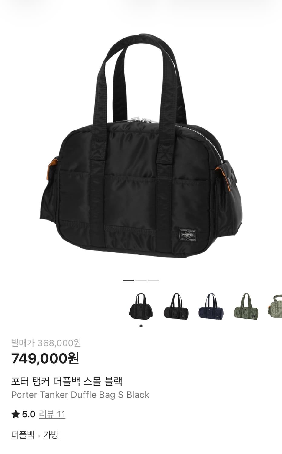 포터 탱커 더플백 스몰 블랙 상품이미지3
