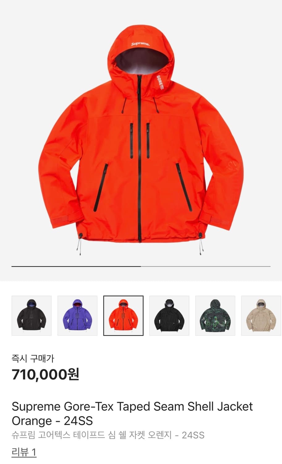 슈프림 고어택스 테이프드 심 쉘 자켓  상품이미지4