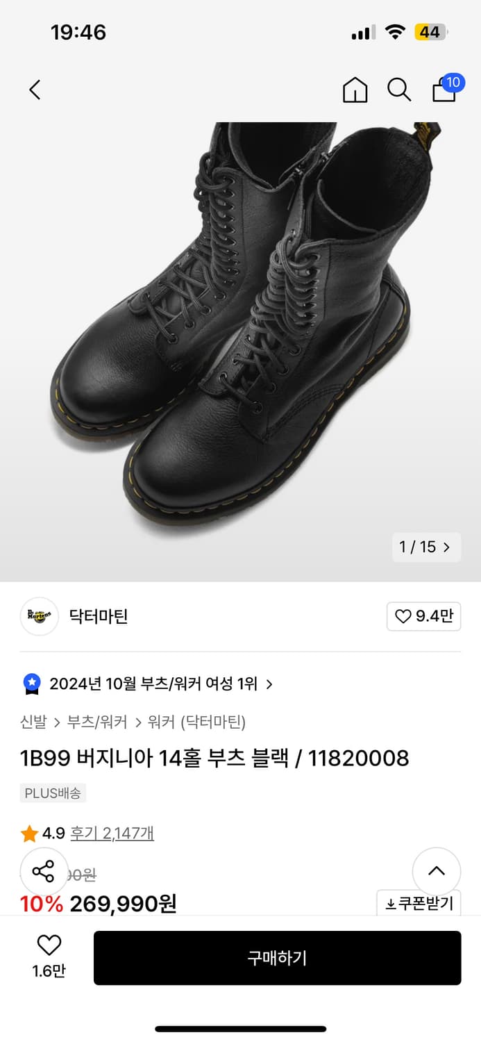 (새상품) 닥터마틴 1B99 버지니아 14홀 (240) 상품이미지9