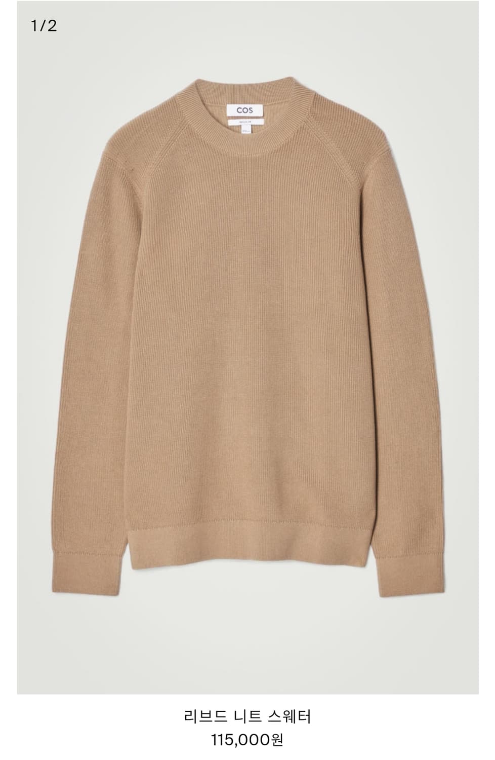 코스 리브드 니트 스웨터 베이지 [M] 상품이미지1