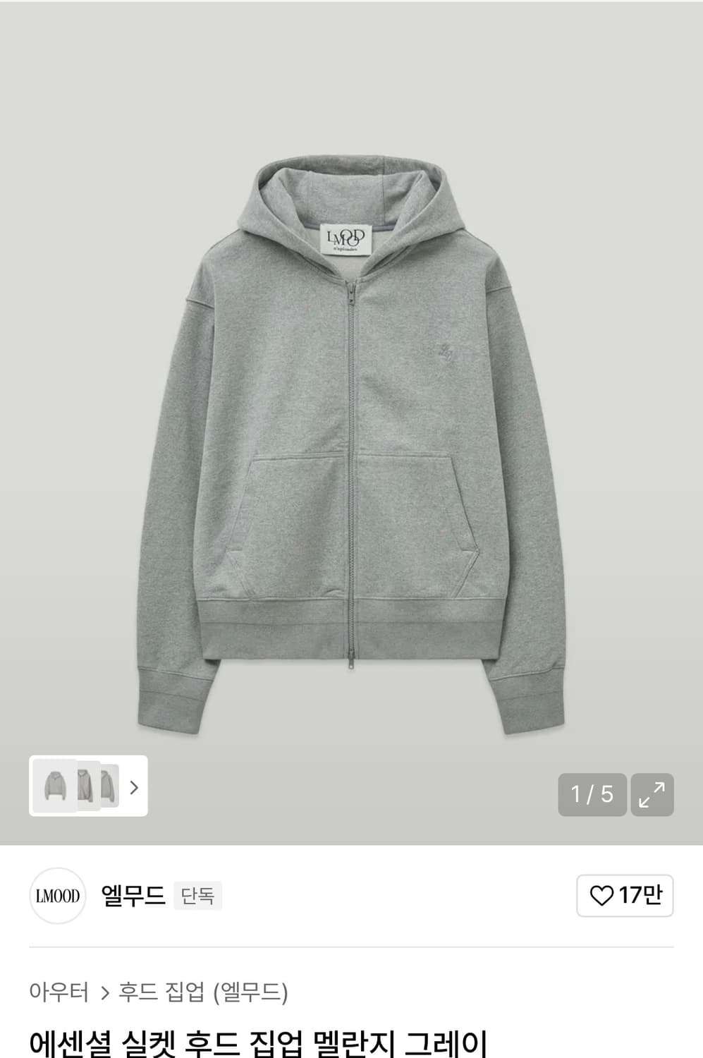 엘무드 에센셜 실켓 후드 집업 멜란지 그레이 상품이미지1