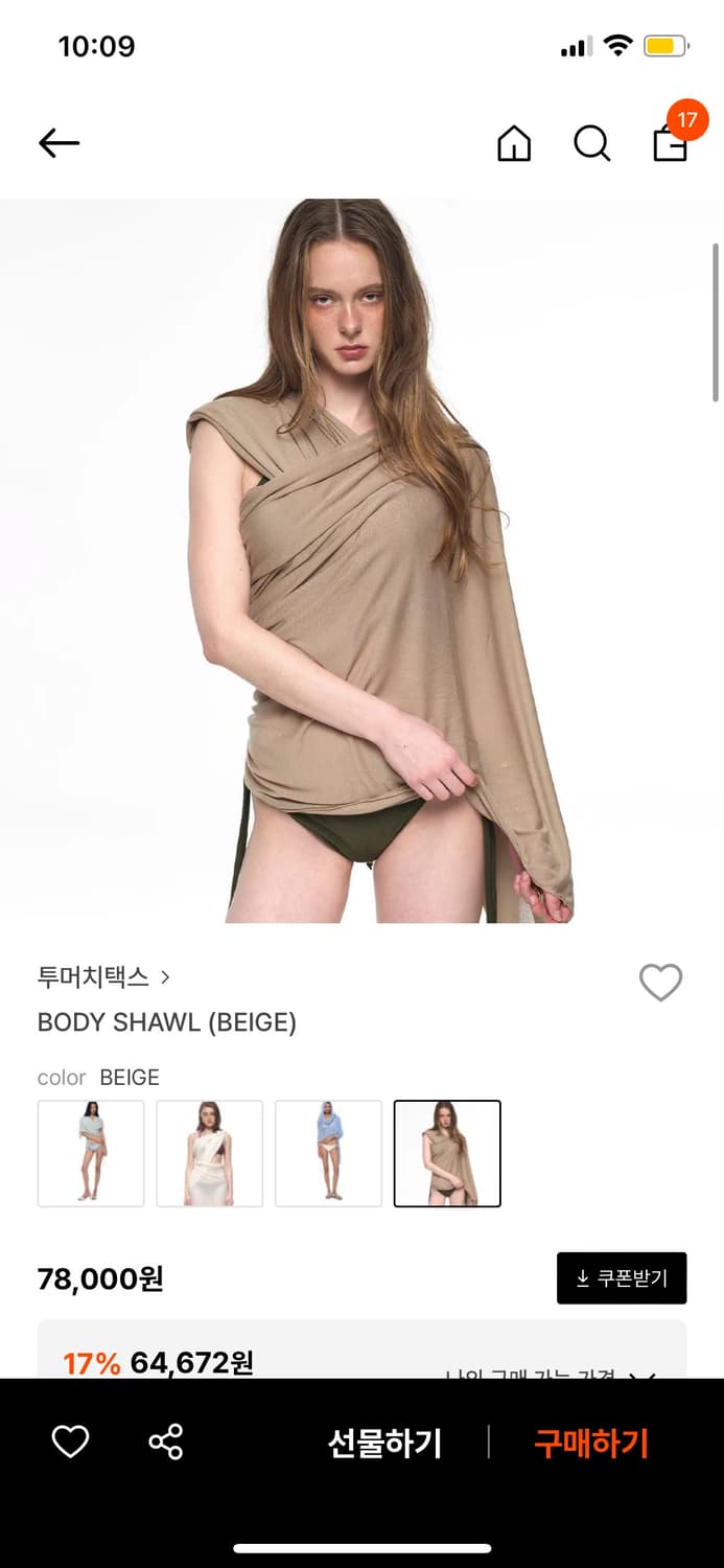 투머치택스 바디 숄 상품이미지4