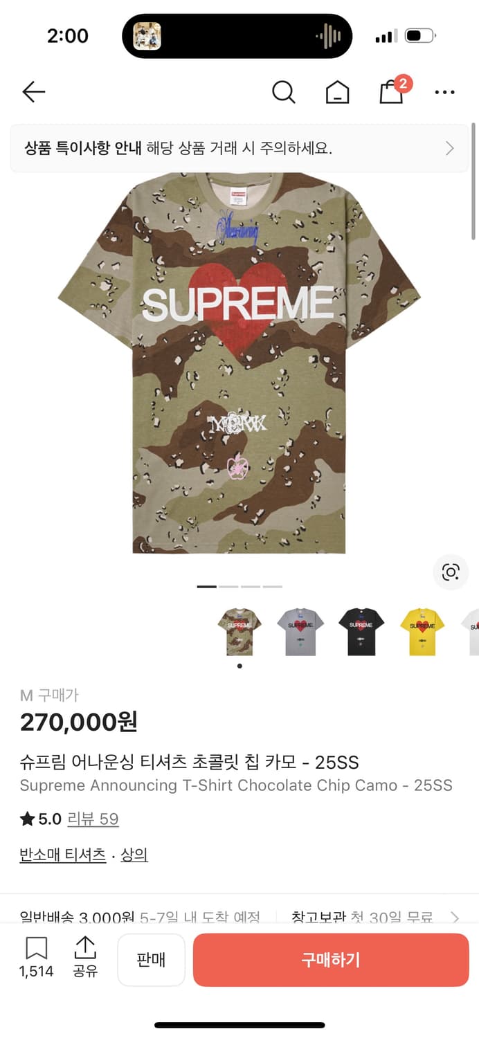 슈프림 어나운싱 티셔츠 초콜릿 칩 카모 - 25SS 상품이미지1