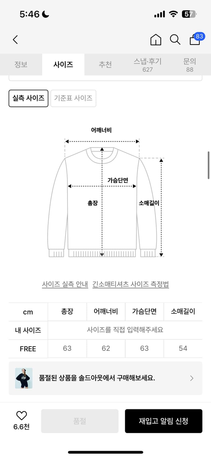 마르디 맨투맨  상품이미지3