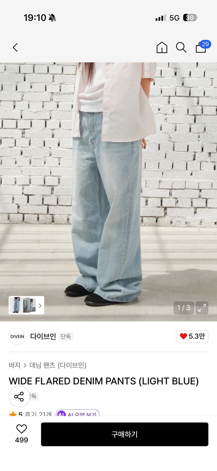 새제품 다이브인 와이드 플레어 데님 라이트블루 1사이즈 상품이미지2