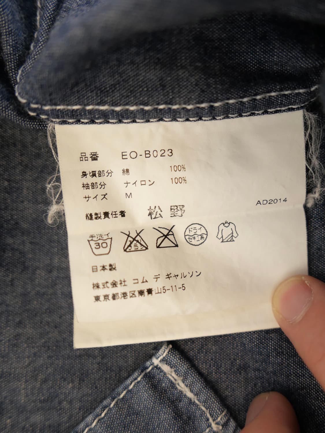 꼼데가르송 간류 나일론 슬리브 데님 셔츠 상품이미지4