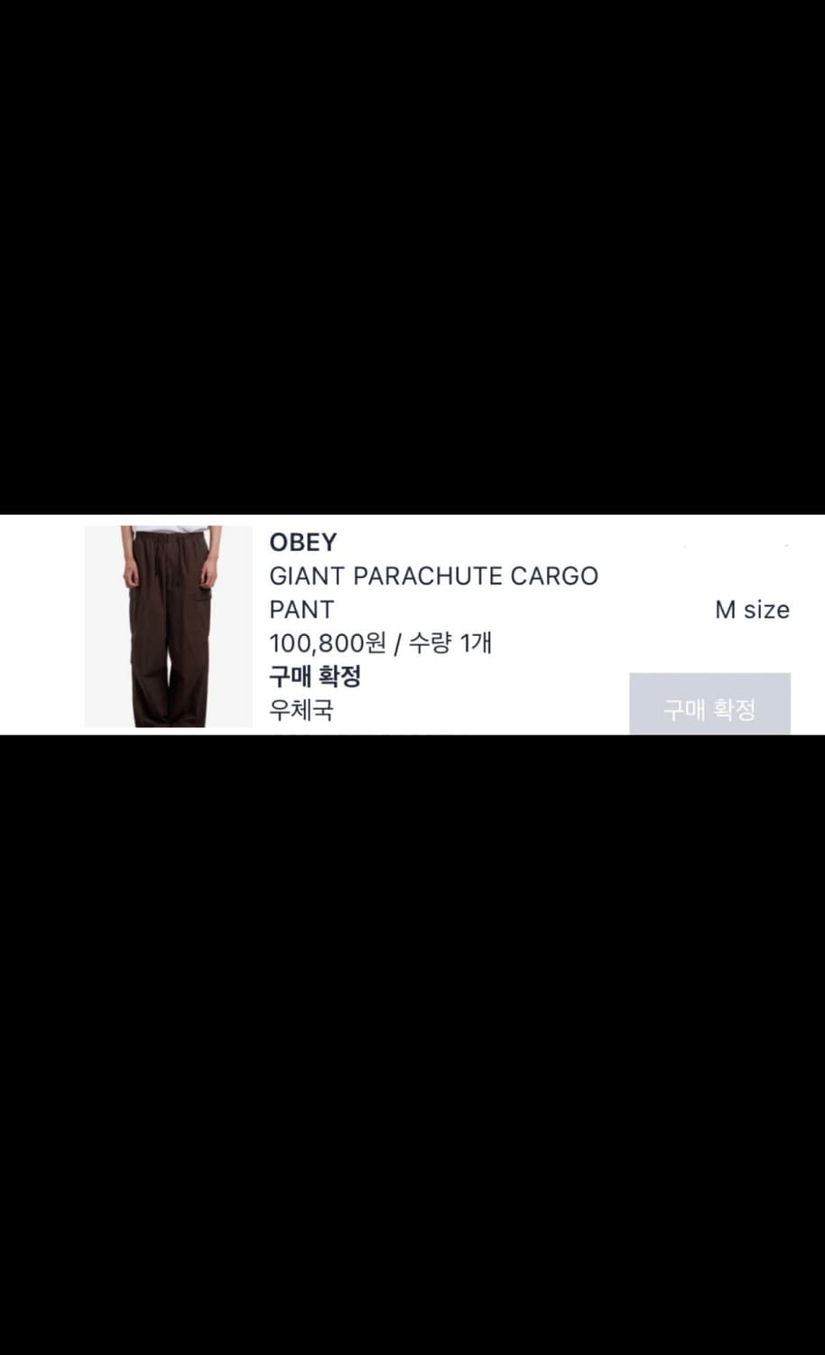 오베이 자이언트 파라슈트 카고팬츠 상품이미지1
