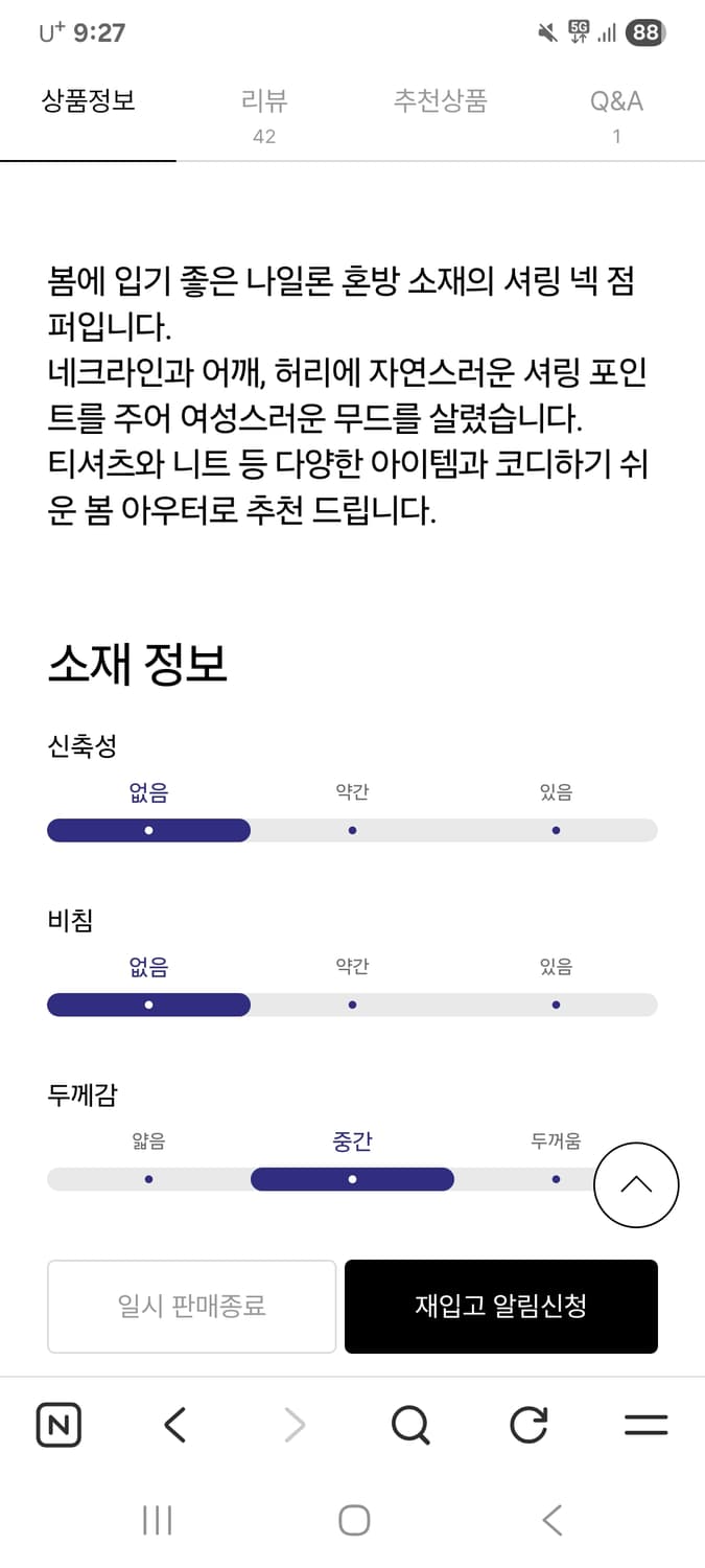 지컷 글리터 로고 셔링넥 봄 간절기 점퍼 상품이미지3