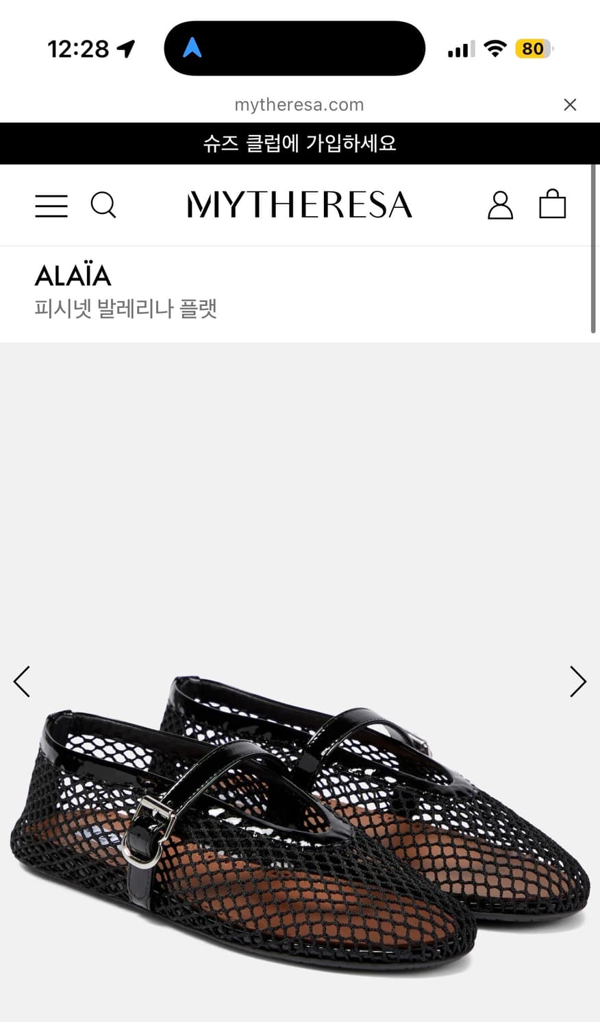 알라이아 피시넷 발레리나 플랫 상품이미지1