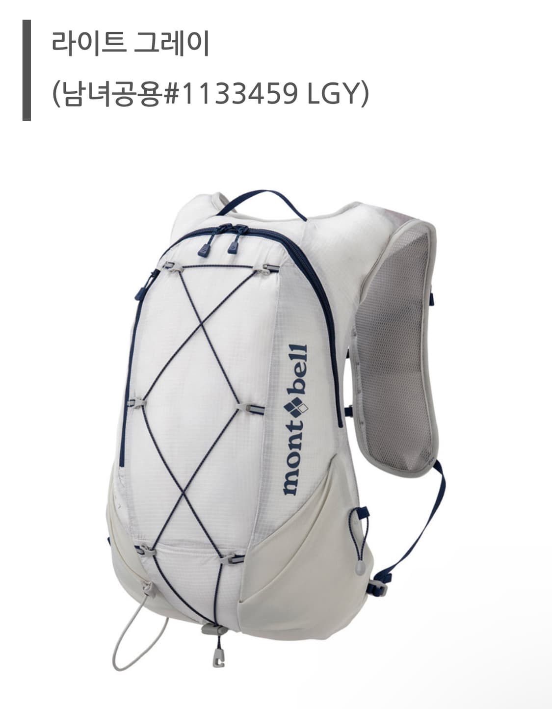 몽벨 크로스 러너팩 7 라이트그레이 상품이미지1