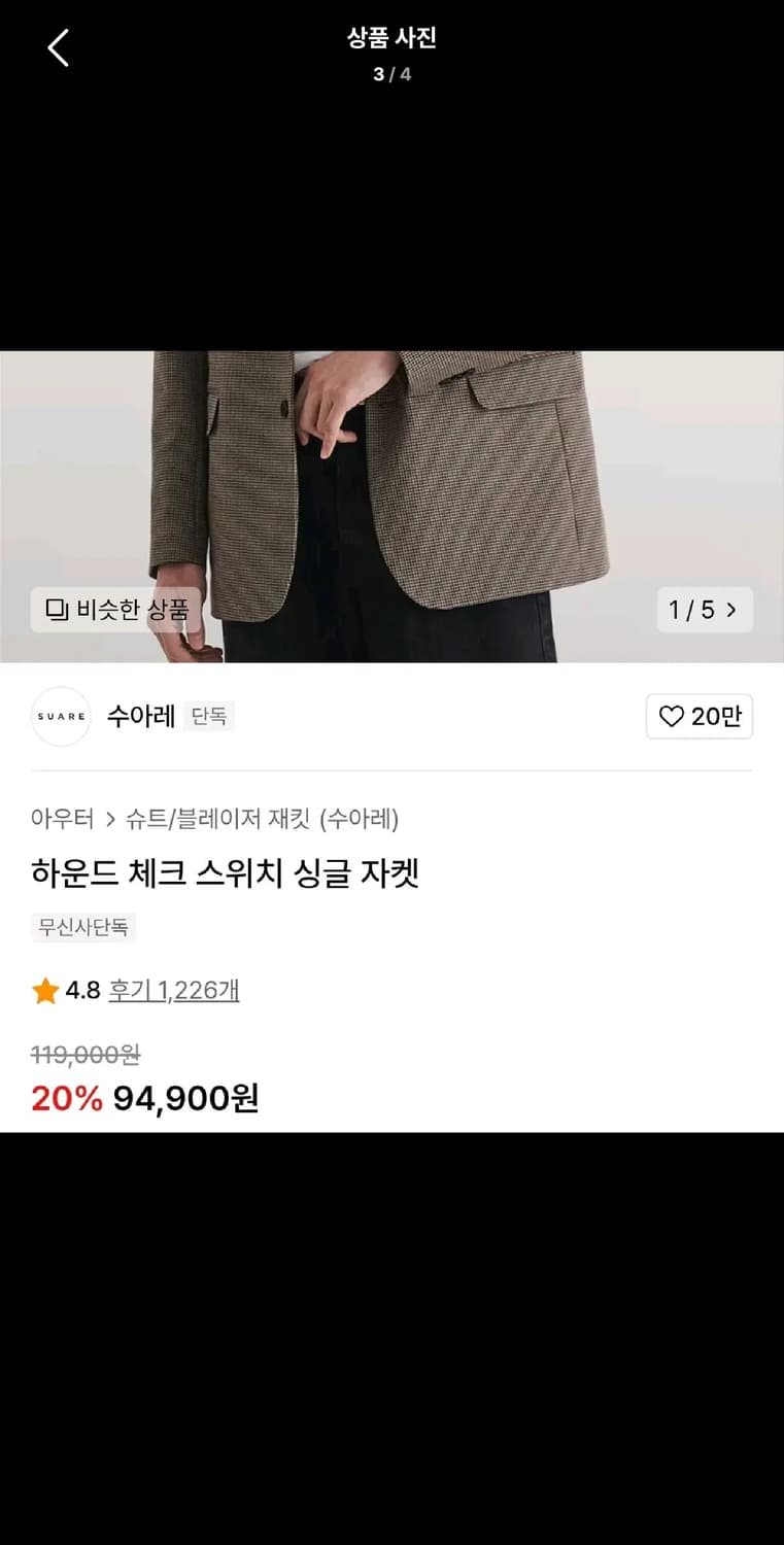 XL ) 수아레 하운드 체크 싱글 블레이저 자켓 상품이미지3