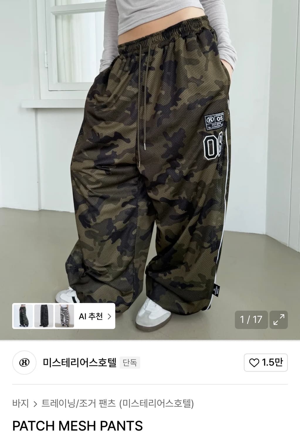 미스테리어스호텔 패치 매쉬 팬츠 카모 상품이미지1