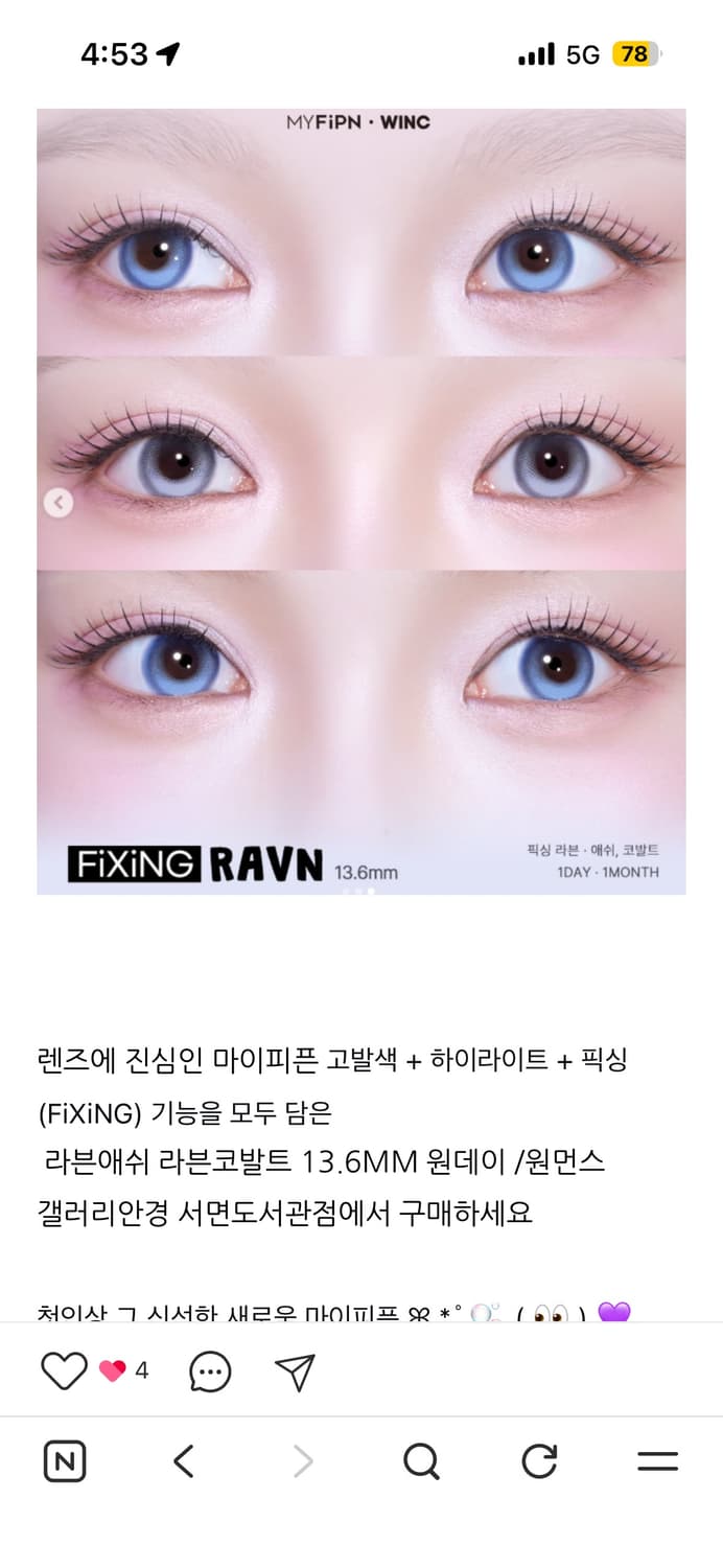 마이피픈 라븐픽싱 애쉬, 코발트 판매 상품이미지2