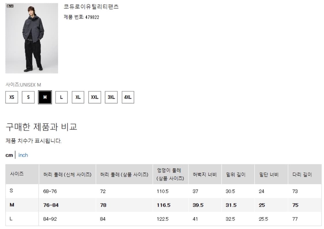 유니클로 U 코듀로이 팬츠 상품이미지2