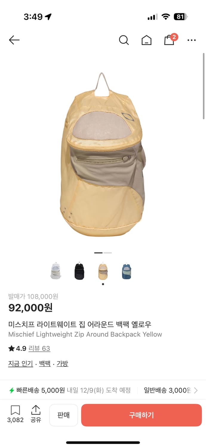 미스치프 라이트웨이트 집 어라운드 백팩 옐로우 가방 상품이미지1