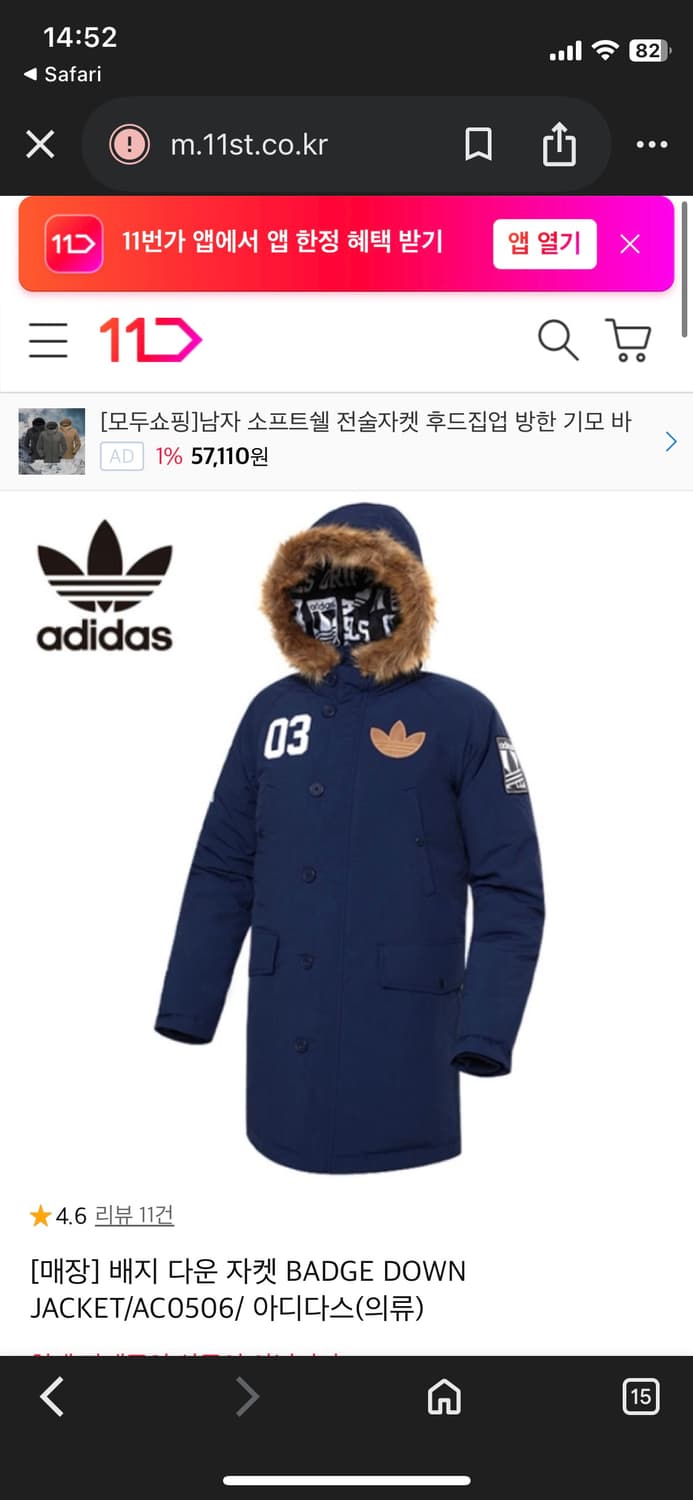 아디다스 배지 덕다운 패딩 남녀공용 상품이미지7