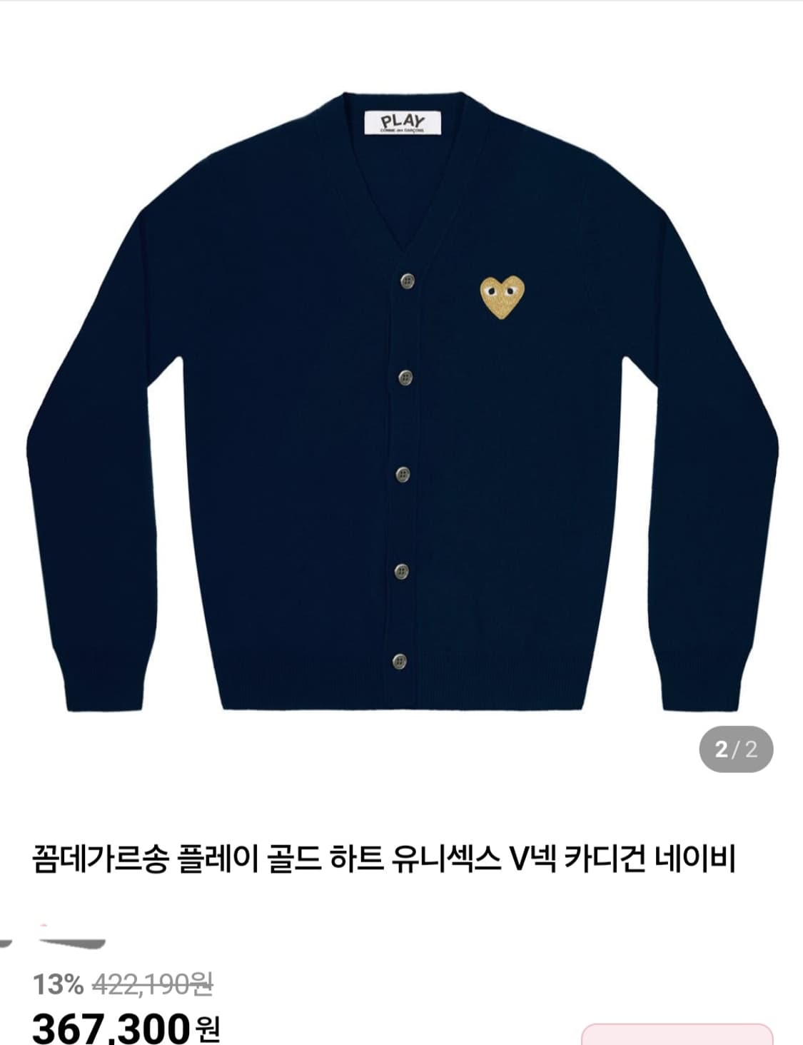 미개봉)정품)남여공용)네이비꼼데가르송섹시골드와펜 상품이미지1