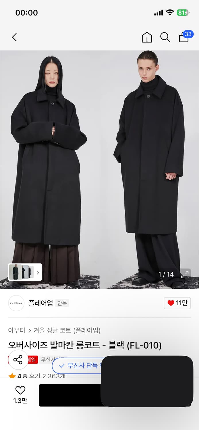 플레어업 발마칸 코트 상품이미지2