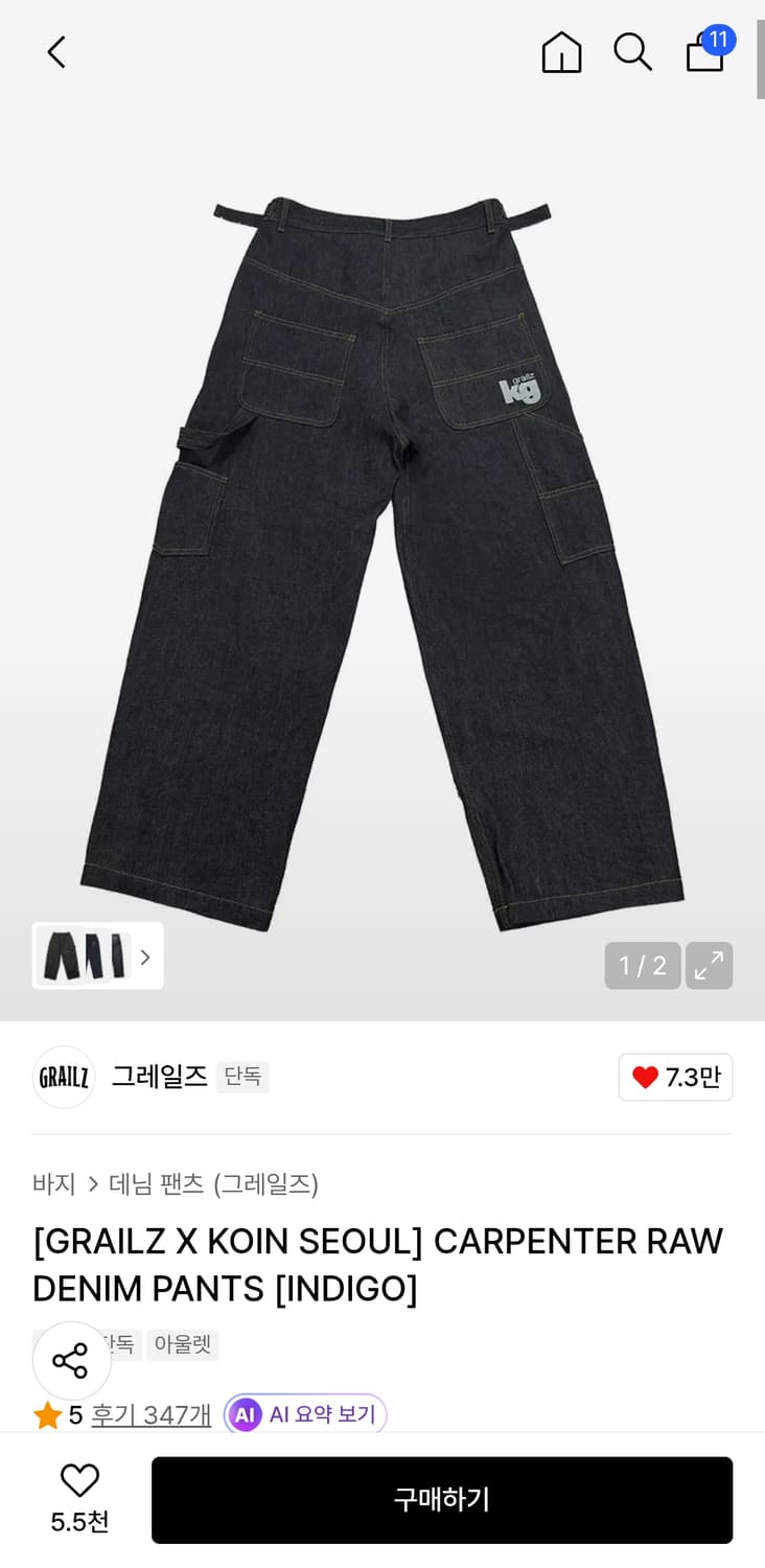 그레일즈 코인서울 카펜터데님 상품이미지1