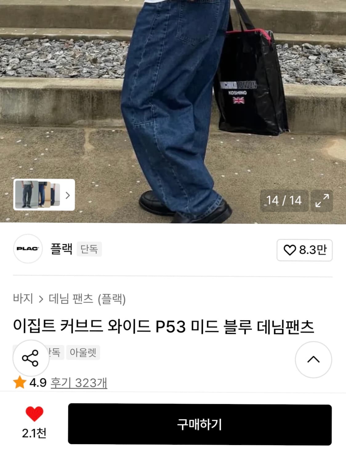 플랙 이집트 커브드 와이드 P53 미드 블루 데님팬츠 상품이미지3