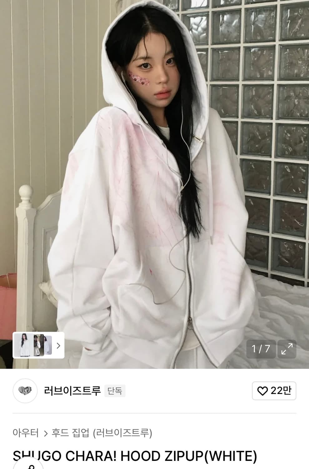러브이즈트루 캐캐체 세라 후드집업 상품이미지1