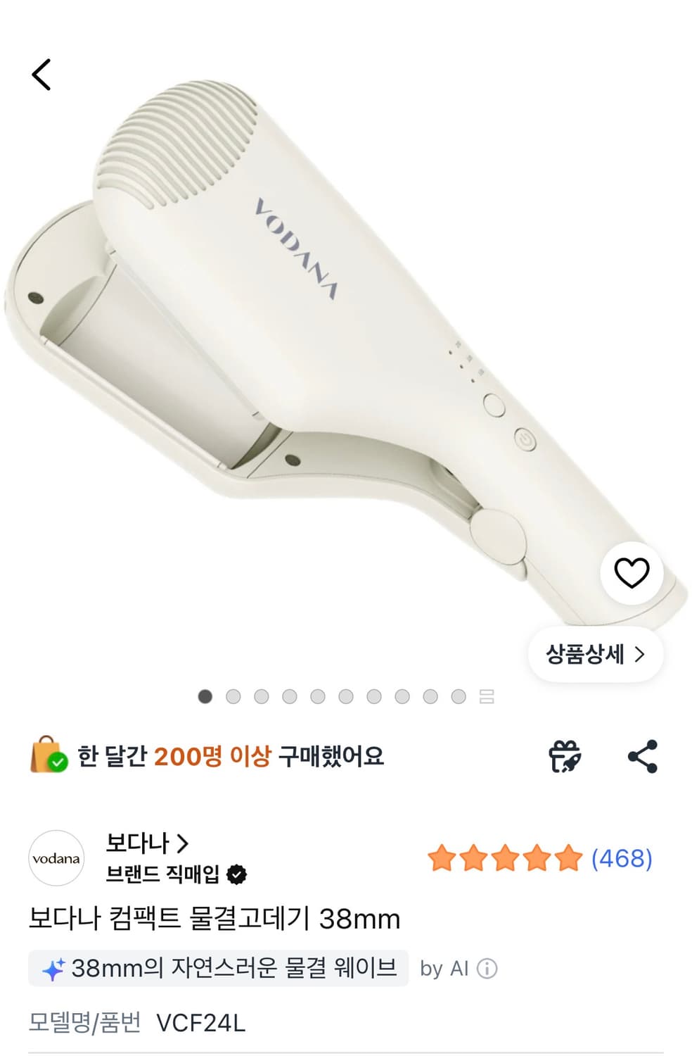 보다나 컴팩트 물결고데기 38mm 아이보리 상품이미지1