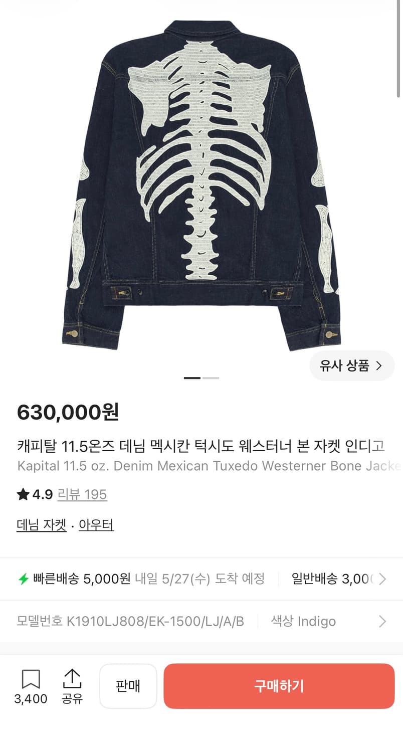 [48] 캐피탈 본 데님 자켓 상품이미지1