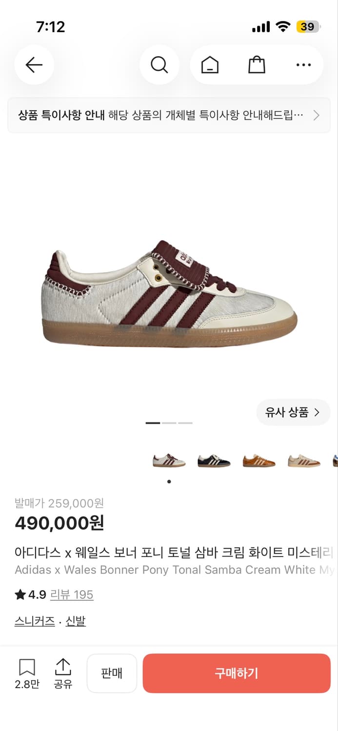 아디다스 웨일스보너 삼바 290 상품이미지1