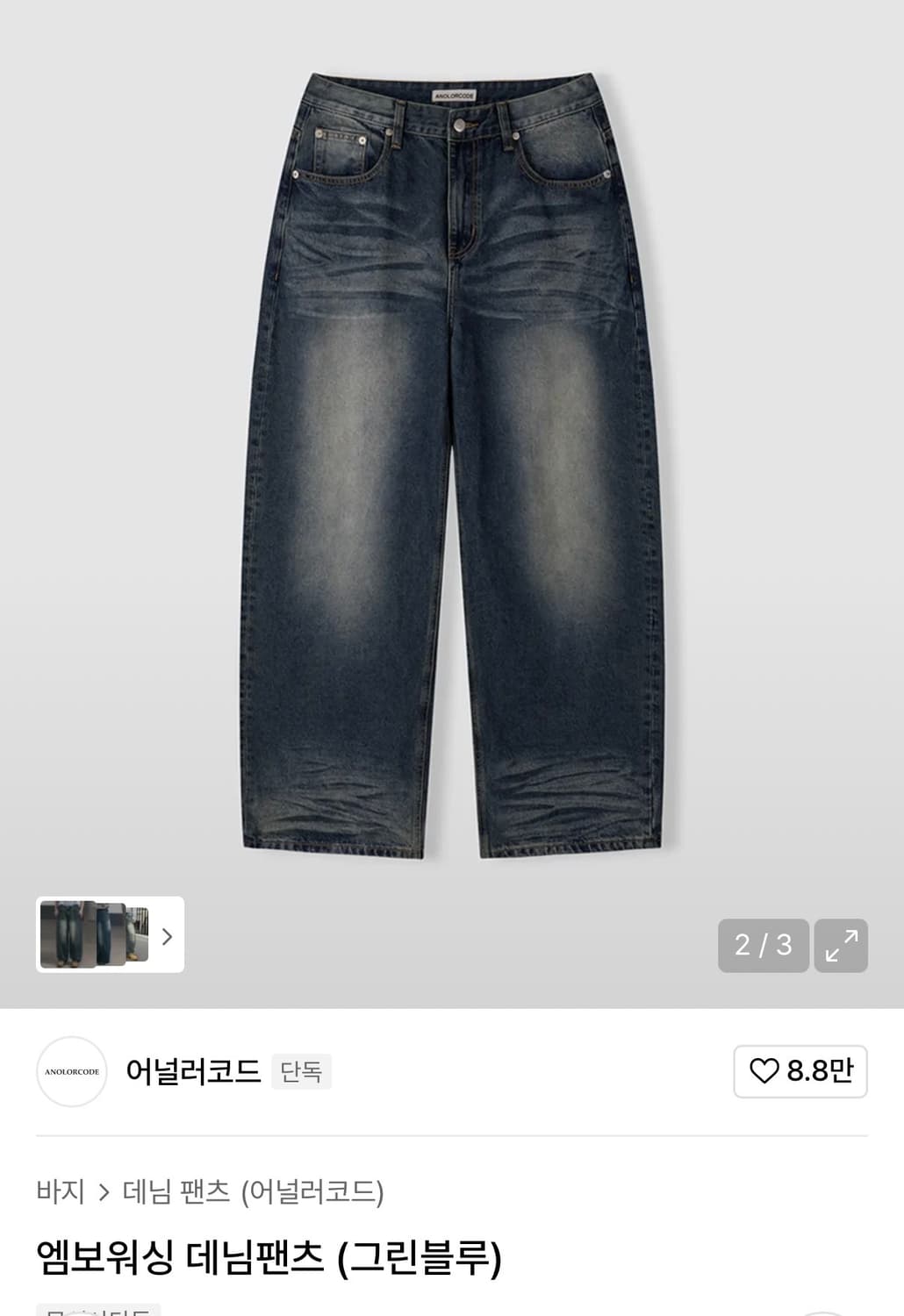 새상품) 어널러코드 엠보워싱 데님팬츠 상품이미지1
