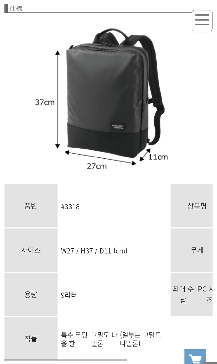 (새상품)일본 맨하탄 페세지 초경량 백팩 #3318 블랙 상품이미지5