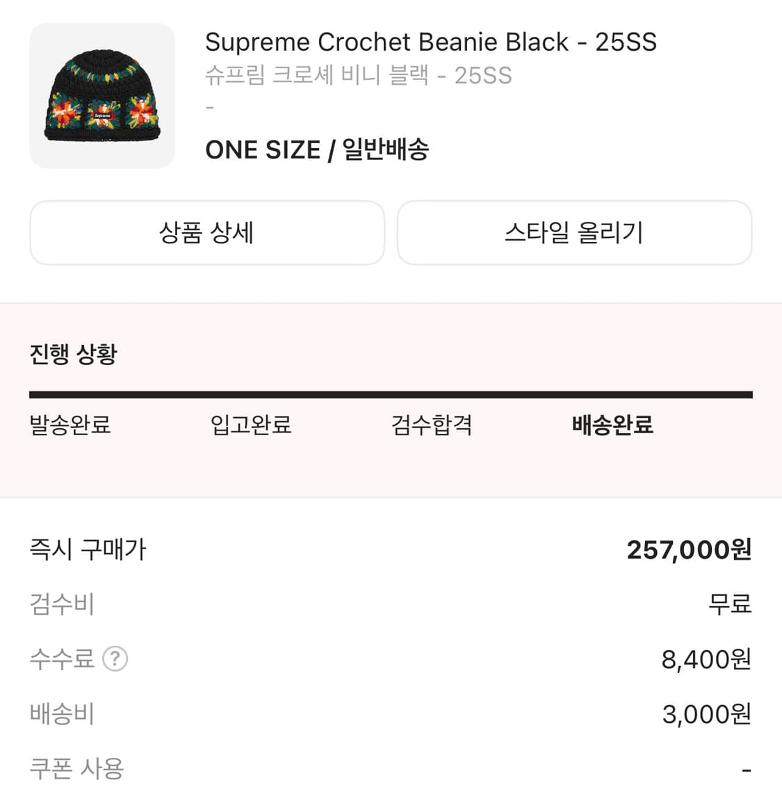 슈프림 비니 상품이미지2
