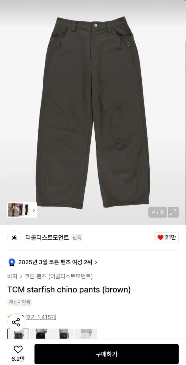 더콜디스트모먼트 치노팬츠 브라운 상품이미지2