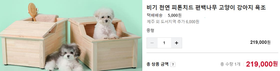비기 비기펫 히노끼 편백나무욕조 강아지욕조 고양이욕조 강아지목욕 애견욕조 상품이미지10