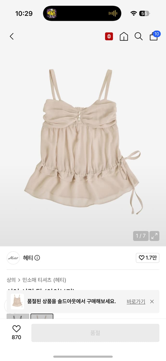 헤티 시어 셔링 탑 (아이보리) hetit 히티 s 상품이미지2