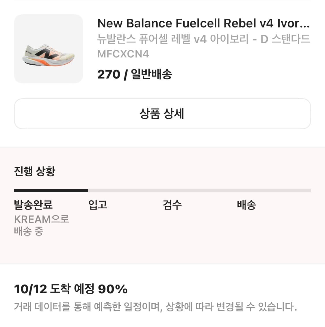 뉴발란스 퓨어셀 v4 런닝화 상품이미지1