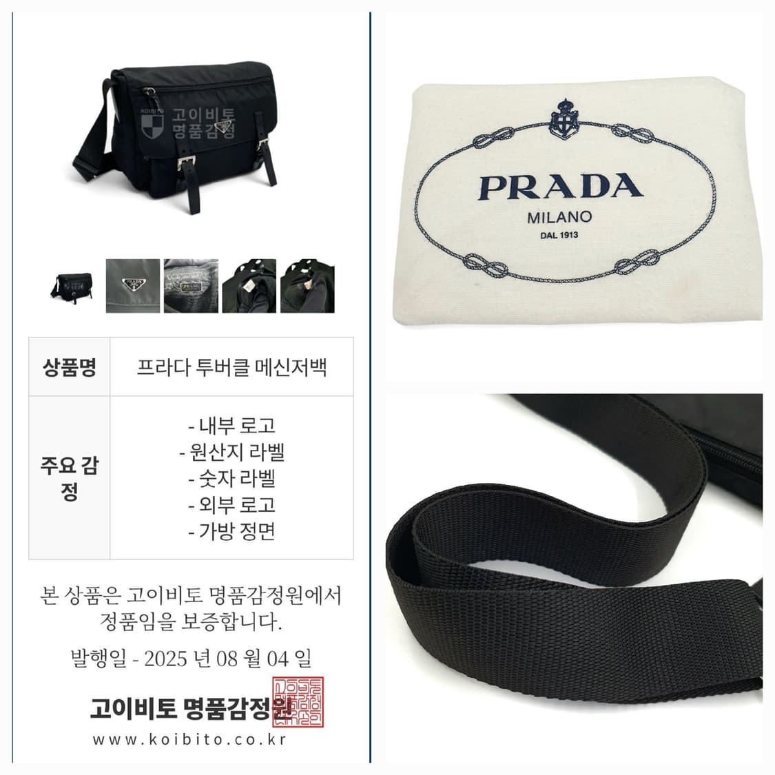 프라다 리나일론 투버클 메신저백 크로스백 바디백(감정서포함) 상품이미지8