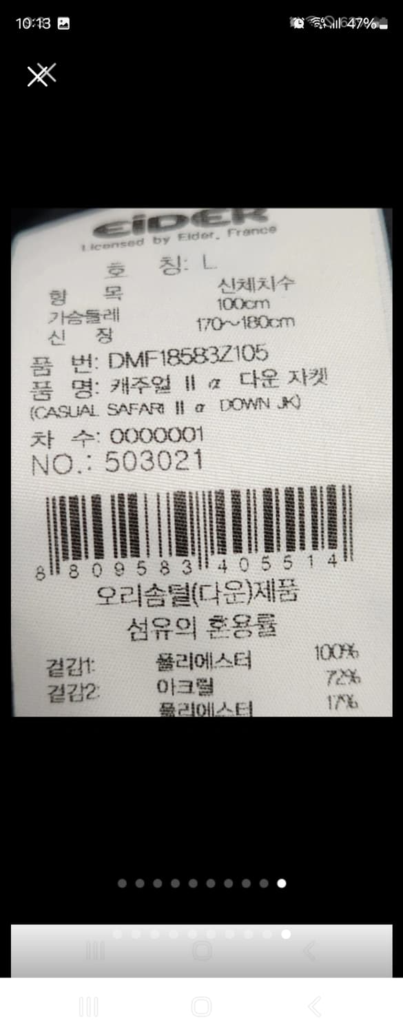 아이더 캐주얼 사파리Ⅱ 다운 패딩 자켓 DMF18583  사이즈L 상품이미지10