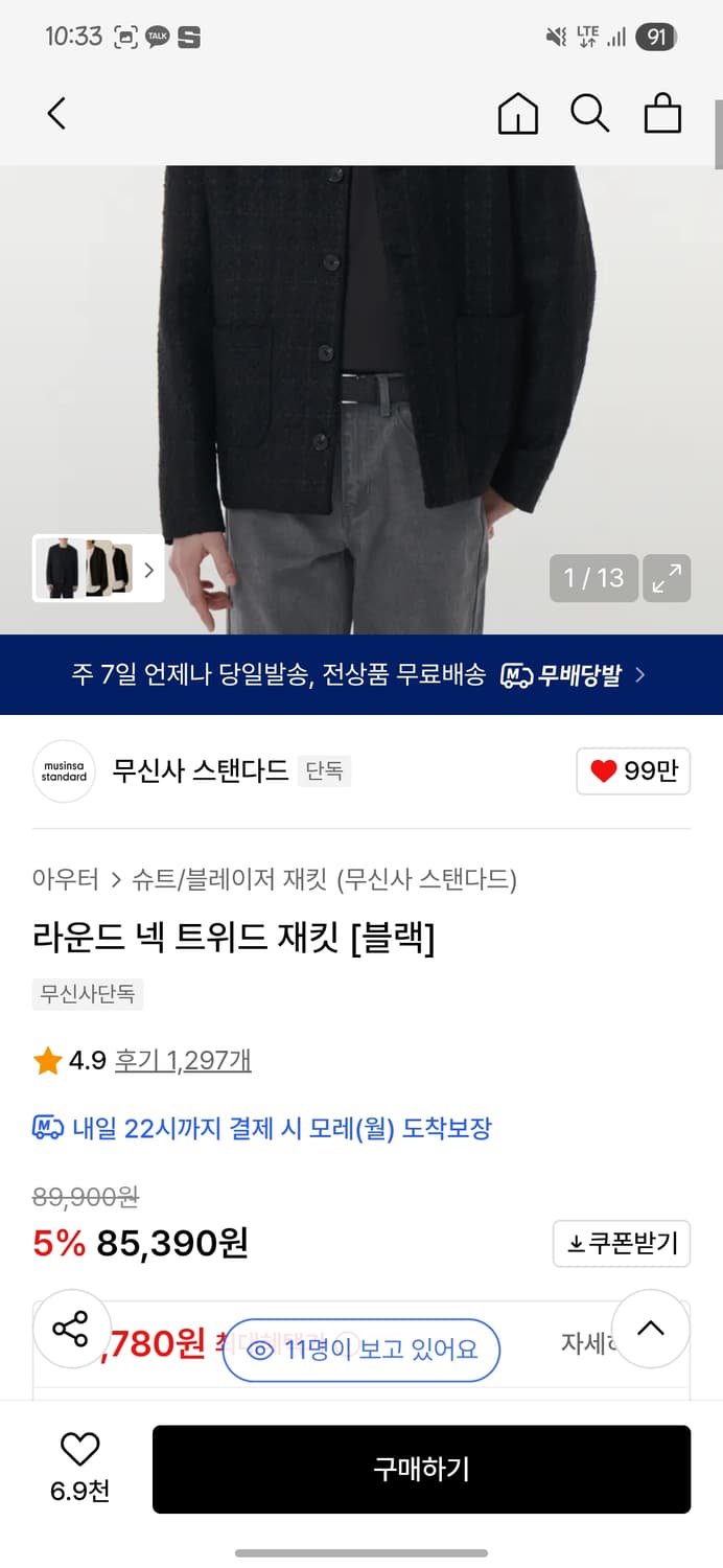 무신사 스탠다드 블랙 트위드 자켓 M 상품이미지5